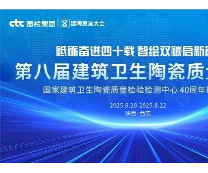 持質(zhì)以恒，智造標(biāo)桿！恒潔載譽(yù)第八屆建筑衛(wèi)生陶瓷質(zhì)量大會(huì)