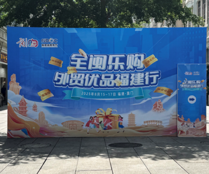 航標(biāo)衛(wèi)浴實(shí)力亮相“全閩樂購(gòu) 外貿(mào)優(yōu)品福建行”，匠心國(guó)貨領(lǐng)航全球衛(wèi)浴新潮流