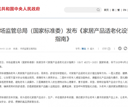 箭牌再次參與制定國家標(biāo)準(zhǔn)，推動適老化產(chǎn)業(yè)邁向高質(zhì)量發(fā)展