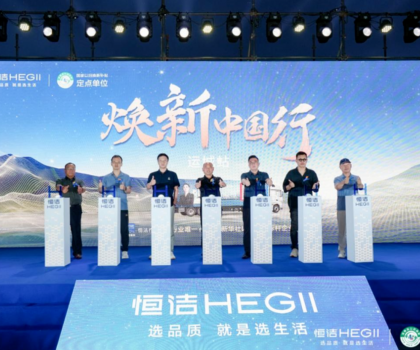 品質(zhì)煥新，恒潔引領(lǐng)！2025恒潔煥新中國行?運(yùn)城站盛大開啟