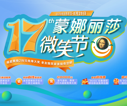 蒙娜麗莎第17屆微笑節(jié)，全網超2億次曝光溫情破圈！