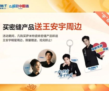 重磅福利│薩米特9月新品炫裝季火力全開！