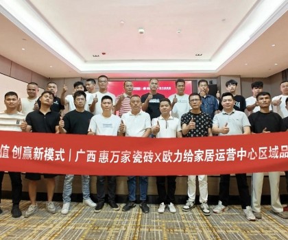 市場疲軟，終端如何破局？惠萬家瓷磚的答案來了！