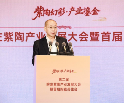 紫陶煥彩 產業(yè)鎏金——第二屆喀左紫陶產業(yè)發(fā)展大會暨首屆陶瓷英雄會紀實