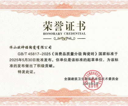 重磅｜歐神諾瓷磚率先通過5A新國標(biāo)檢測，引領(lǐng)行業(yè)品質(zhì)新標(biāo)桿！