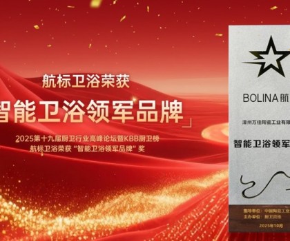 實(shí)力加冕！航標(biāo)衛(wèi)浴榮膺副會(huì)長(zhǎng)單位并獲“智能衛(wèi)浴領(lǐng)軍品牌”