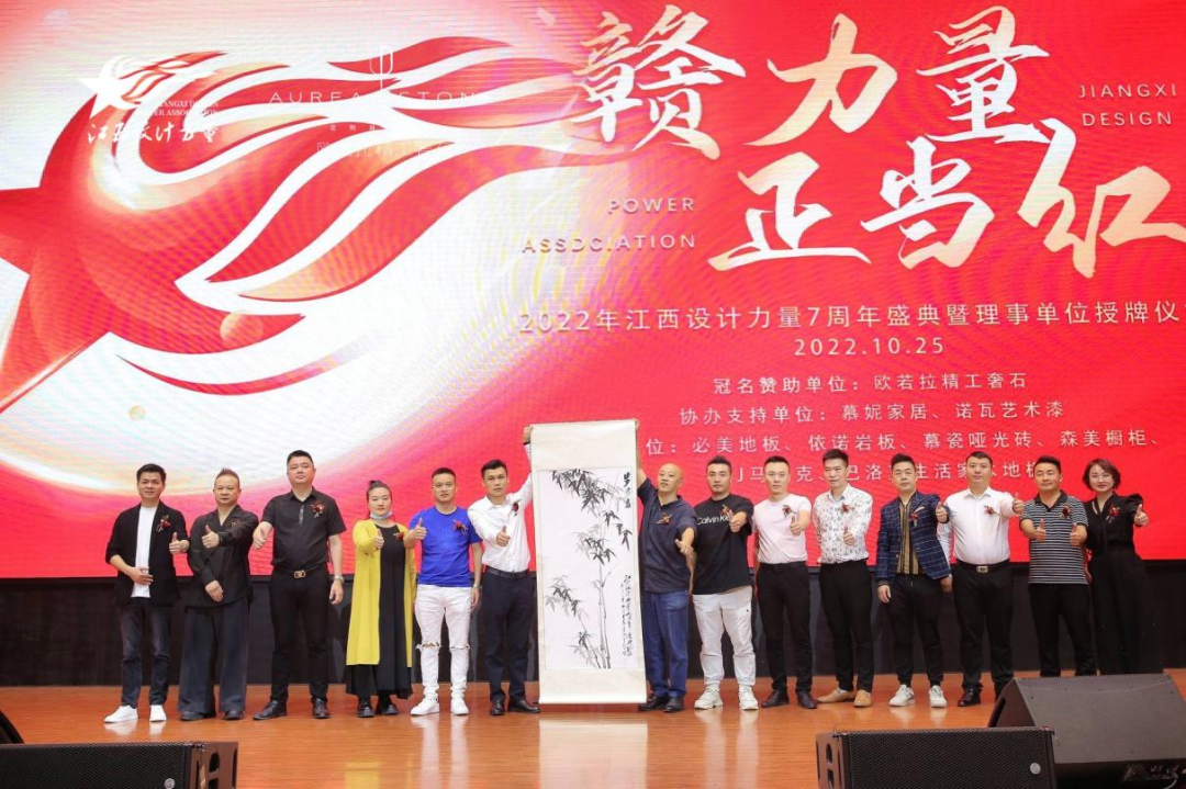 2022年江西設(shè)計力量7周年盛典暨理事單位授牌儀式圓滿結(jié)束！32.png