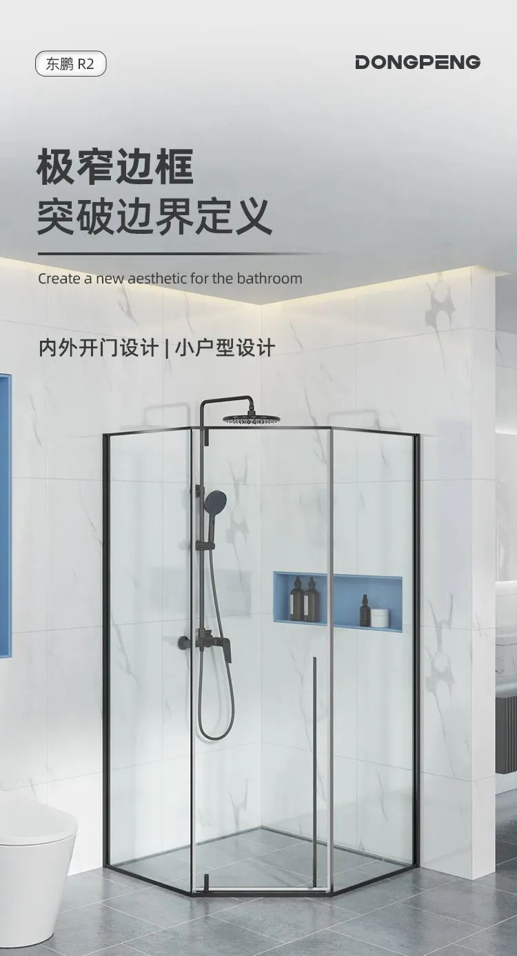 東鵬整裝衛(wèi)浴R2系列淋浴房｜個(gè)性定制，演繹極簡空間美學(xué).jpg