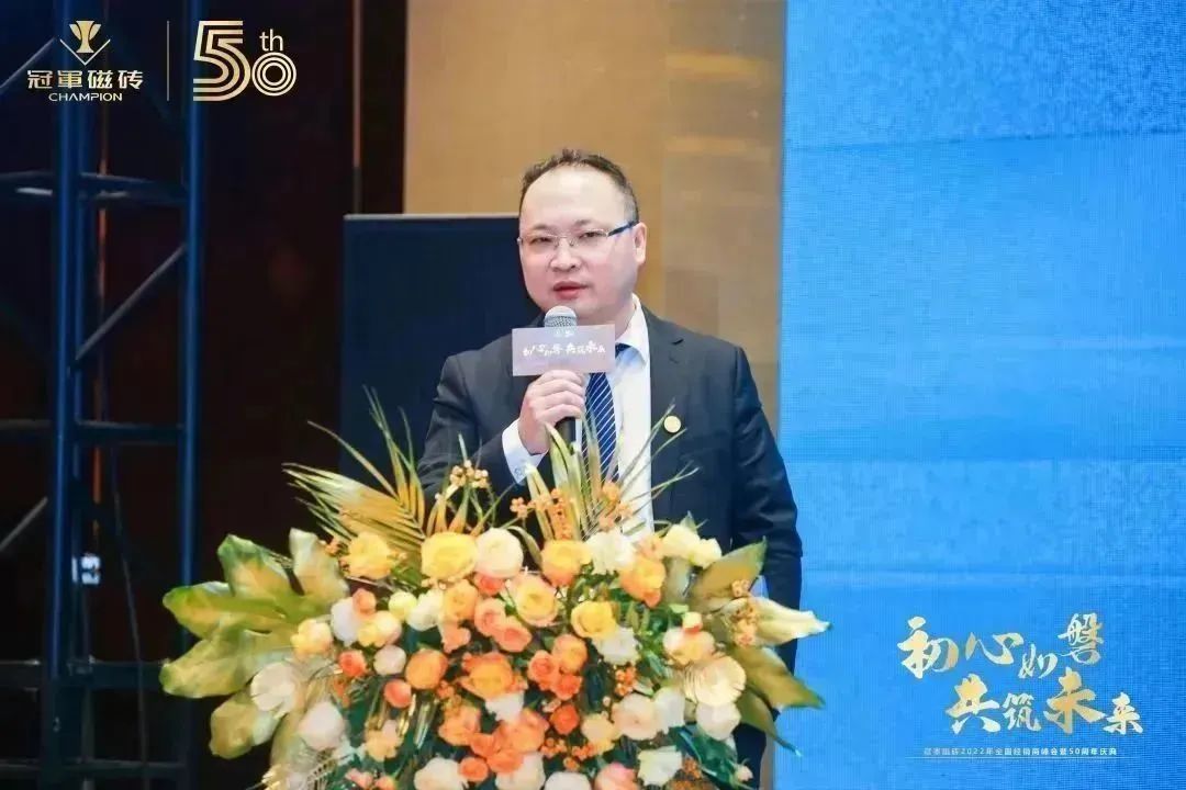 1671891376931489.jpg 【初心如磐 共筑未來】——冠軍磁磚2022年全國經(jīng)銷商峰會暨50周年慶典圓滿成功11.jpg