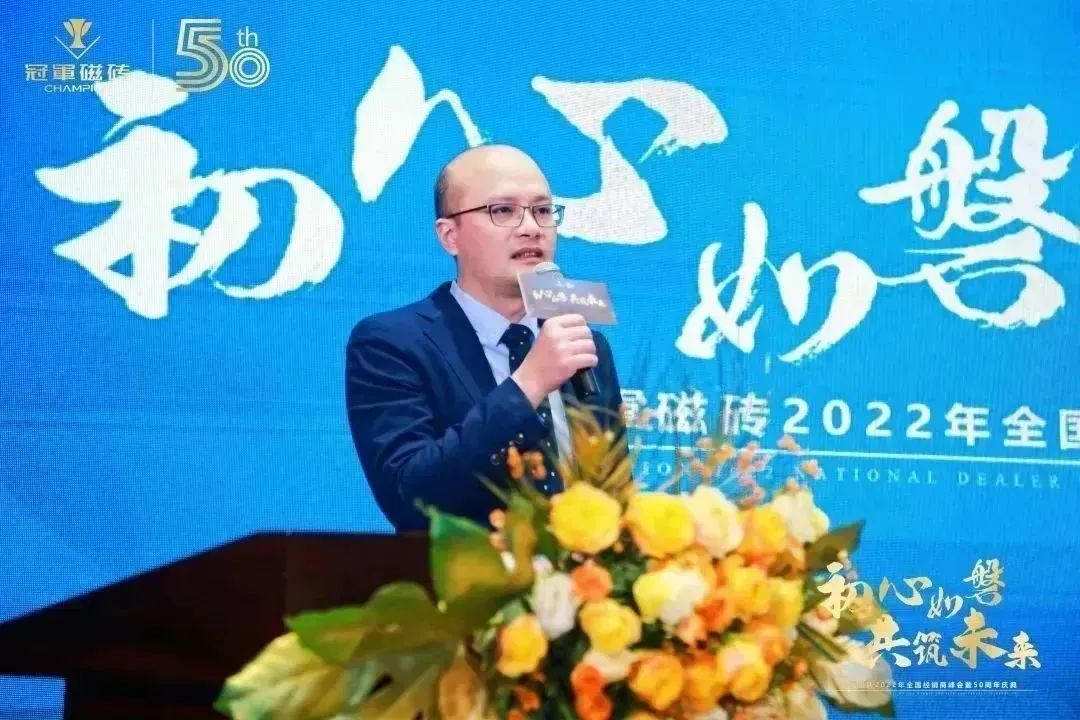 1671891449915425.jpg 【初心如磐 共筑未來】——冠軍磁磚2022年全國經(jīng)銷商峰會暨50周年慶典圓滿成功15.jpg