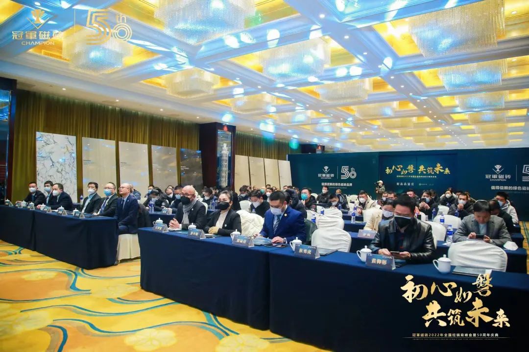 1671891479962764.jpg 【初心如磐 共筑未來】——冠軍磁磚2022年全國經(jīng)銷商峰會暨50周年慶典圓滿成功16.jpg