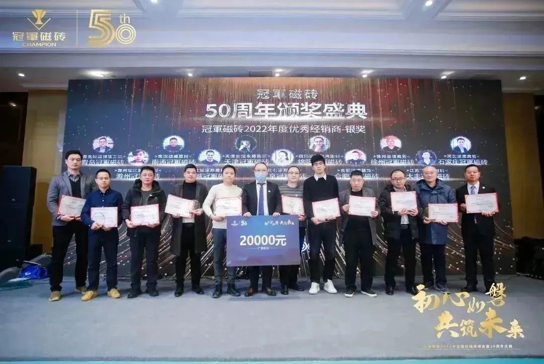 1671891554168781.jpg 【初心如磐 共筑未來】——冠軍磁磚2022年全國經(jīng)銷商峰會暨50周年慶典圓滿成功20.jpg