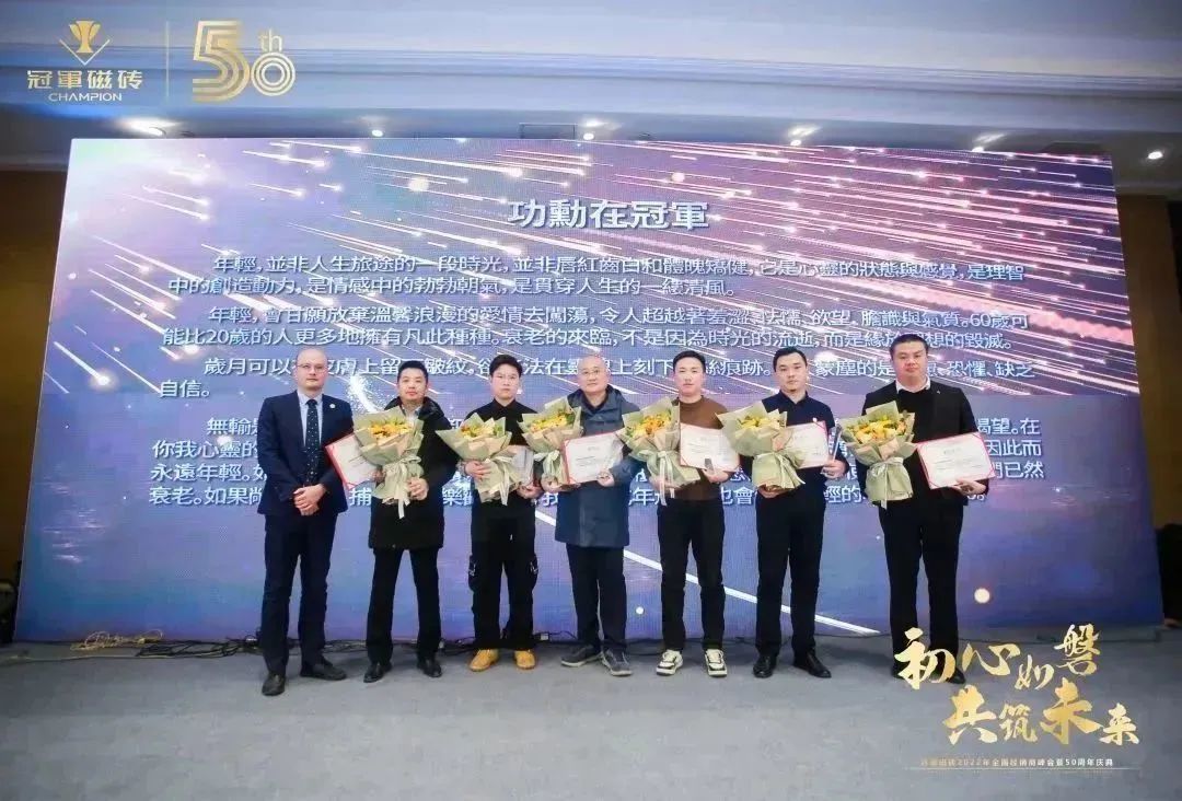 1671891598191231.jpg 【初心如磐 共筑未來】——冠軍磁磚2022年全國經(jīng)銷商峰會暨50周年慶典圓滿成功23.jpg