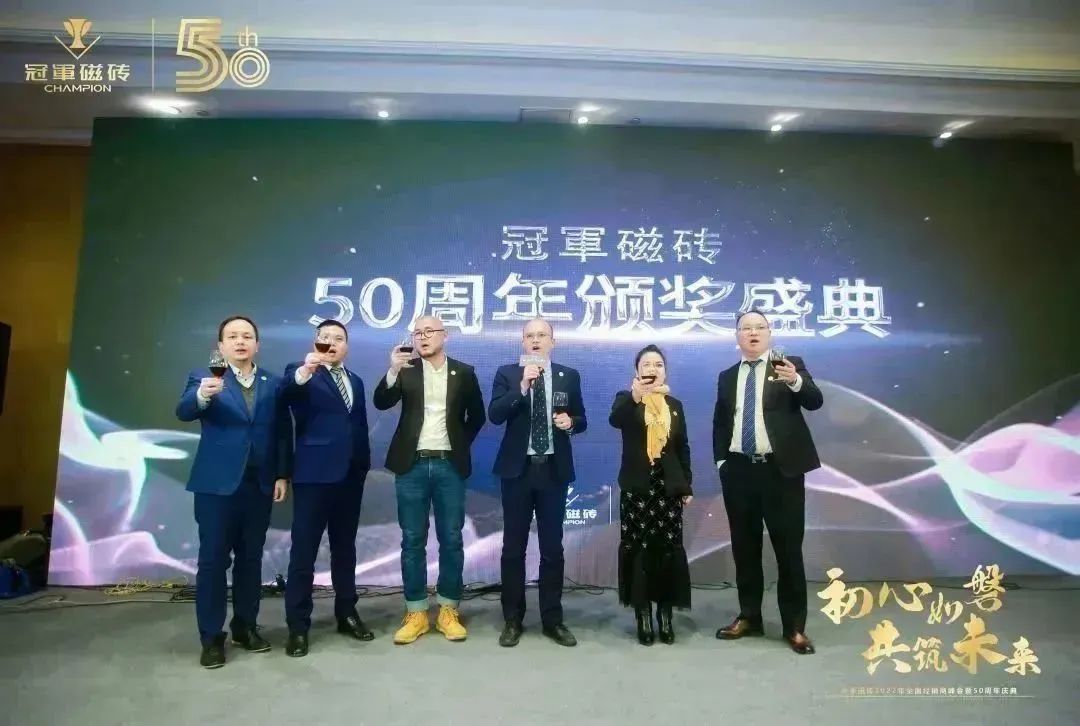 1671891625100099.jpg 【初心如磐 共筑未來】——冠軍磁磚2022年全國經(jīng)銷商峰會暨50周年慶典圓滿成功25.jpg