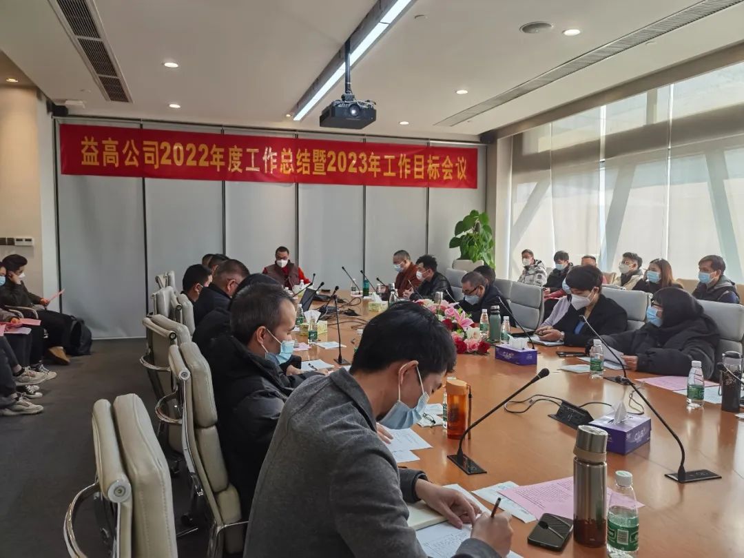 1672222673566828.jpg 益高衛(wèi)浴年終總結(jié)大會(huì)順利召開(kāi).jpg