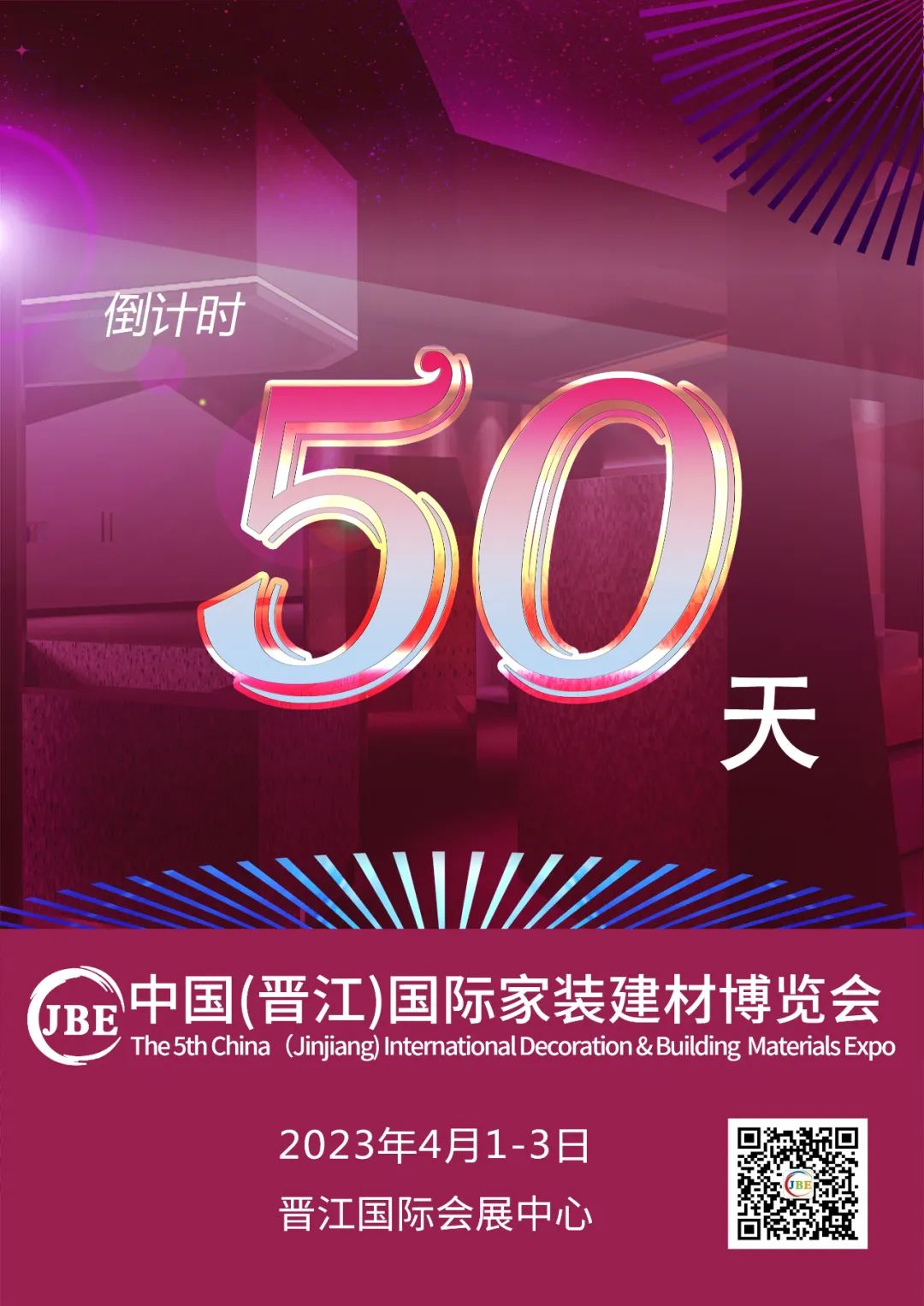 晉江家博會(huì)倒計(jì)時(shí)50天！我們非常期待與你相聚！.jpg