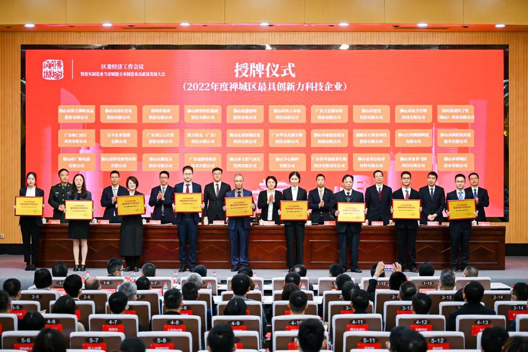 東鵬整裝衛(wèi)浴榮膺2022年度禪城區(qū)“最具創(chuàng)新力科技企業(yè)”稱號2.jpg