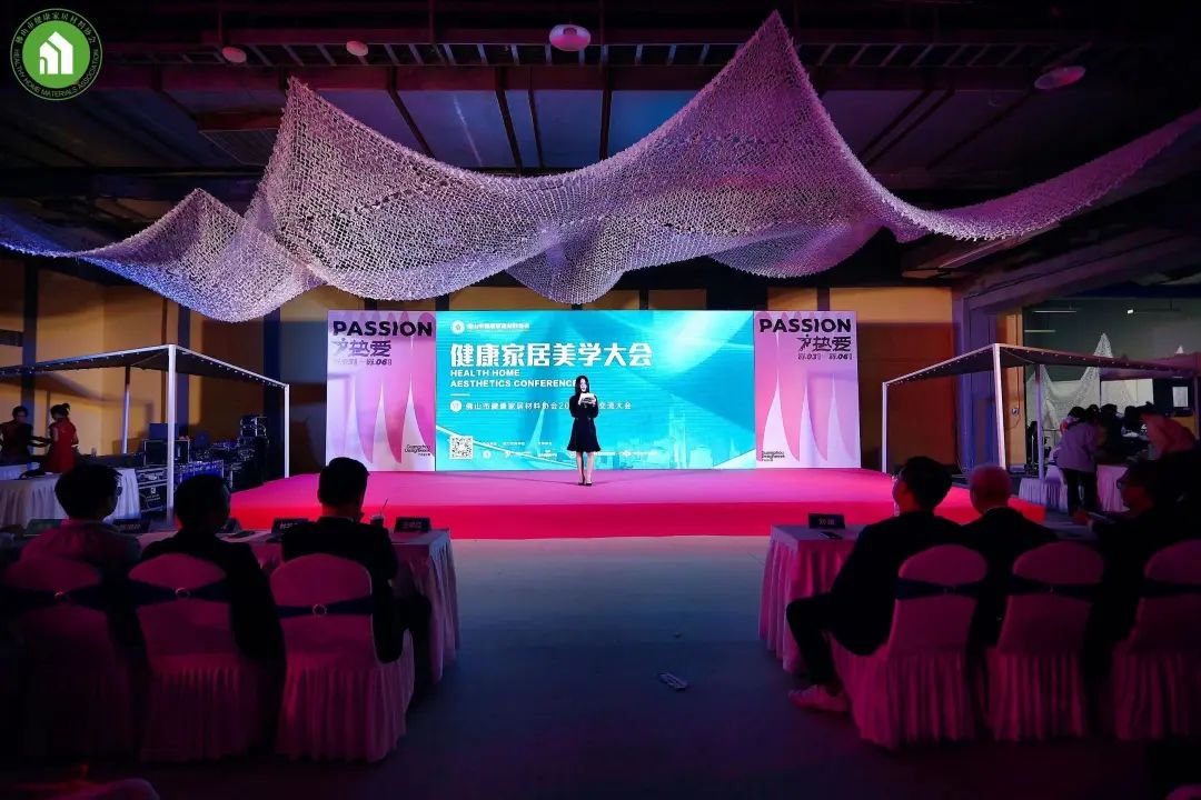 2023健康家居美學(xué)大會(huì)暨佛山市健康家居材料協(xié)會(huì)交流大會(huì)成功舉辦！3.jpg