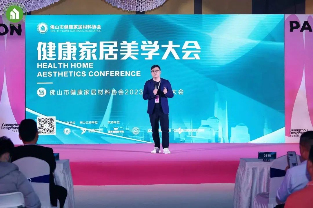 2023健康家居美學(xué)大會(huì)暨佛山市健康家居材料協(xié)會(huì)交流大會(huì)成功舉辦！5.jpg
