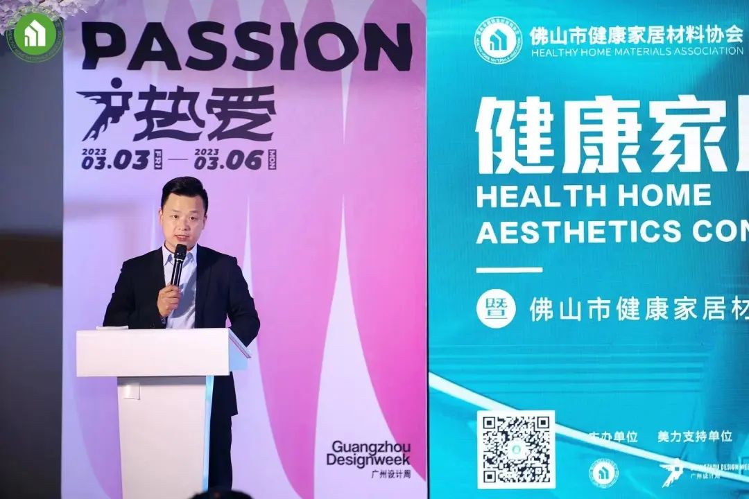 2023健康家居美學(xué)大會(huì)暨佛山市健康家居材料協(xié)會(huì)交流大會(huì)成功舉辦！6.jpg