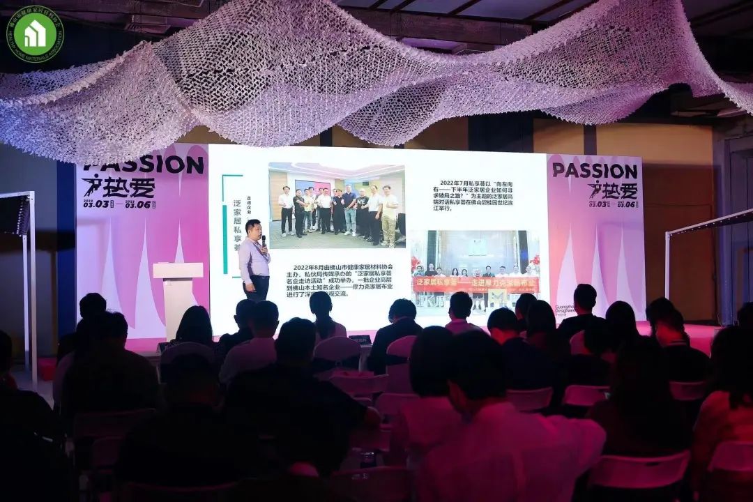 2023健康家居美學(xué)大會(huì)暨佛山市健康家居材料協(xié)會(huì)交流大會(huì)成功舉辦！8.jpg