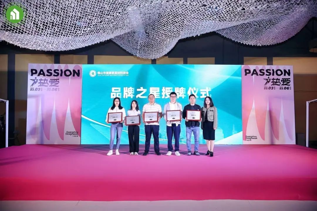 2023健康家居美學(xué)大會(huì)暨佛山市健康家居材料協(xié)會(huì)交流大會(huì)成功舉辦！29.jpg