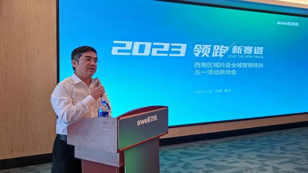 “領(lǐng)跑·新賽道”四維衛(wèi)浴西南區(qū)域抖音全域營(yíng)銷培訓(xùn)暨五一活動(dòng)啟動(dòng)會(huì)圓滿結(jié)束 (3).jpg