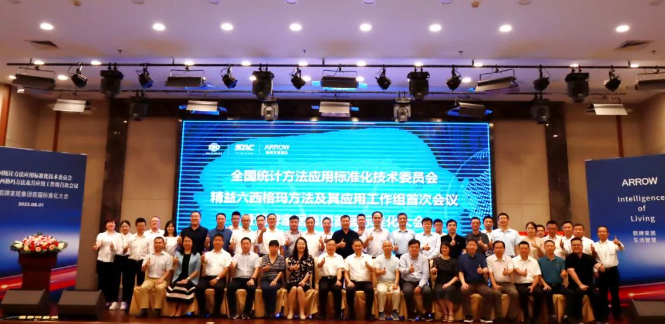 1697529397362473.png 國(guó)家級(jí)標(biāo)準(zhǔn)化技術(shù)工作組落戶箭牌家居集團(tuán).png