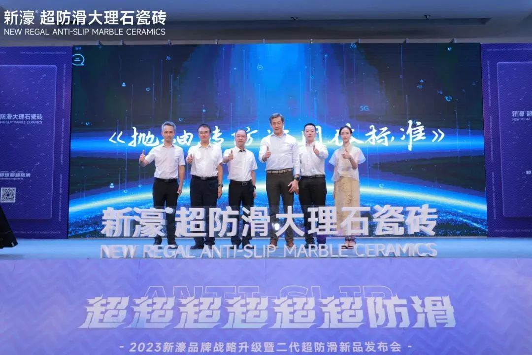 新濠品牌戰(zhàn)略升級(jí)暨二代超防滑新品發(fā)布會(huì)圓滿成功！23.jpg