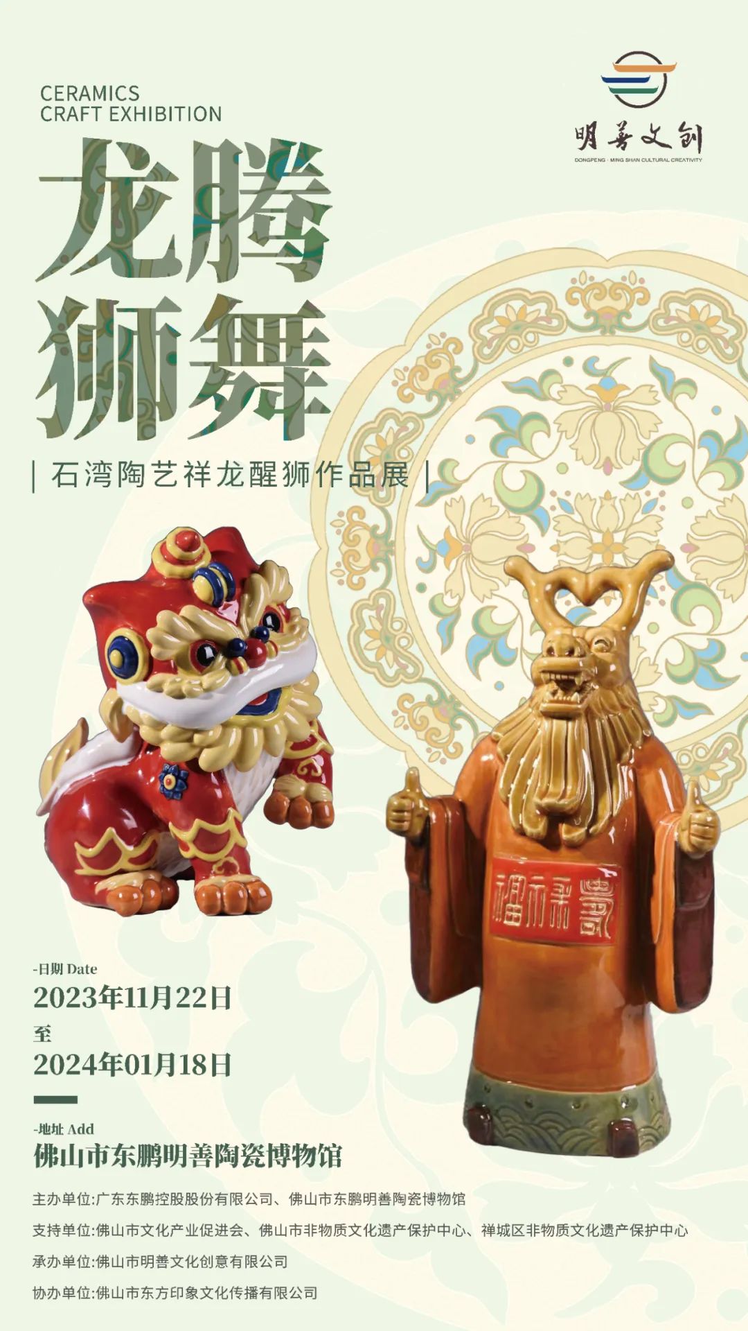 “龍騰獅舞”陶藝展暨“在地生成”陶瓷廢料循環(huán)再用研討會在東鵬總部舉行.jpg