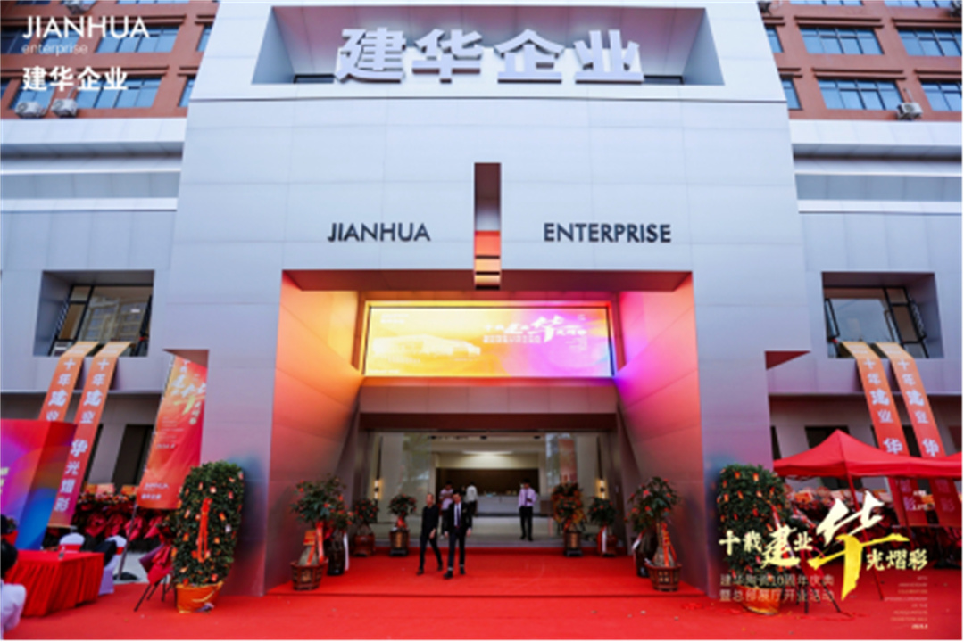 1712140506341414.jpg 建華企業(yè)晉江總部展廳盛大開業(yè)182.jpg