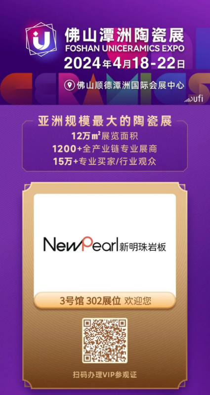 重磅 新明珠巖板“造物之境”系列亮相陶瓷展，探索美學(xué)極致866.png