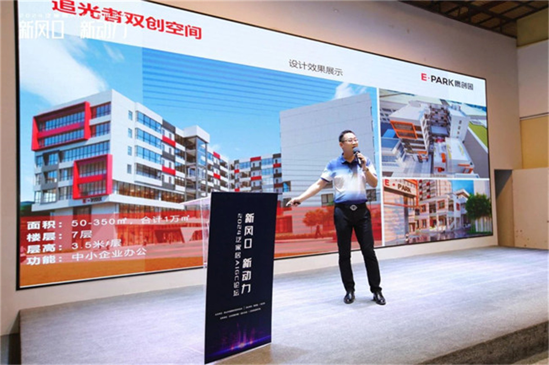 “新風口 新動力——2024泛家居AIGC應用論壇”在鷹創(chuàng)園盛大召開，引領業(yè)界新風潮3.jpg