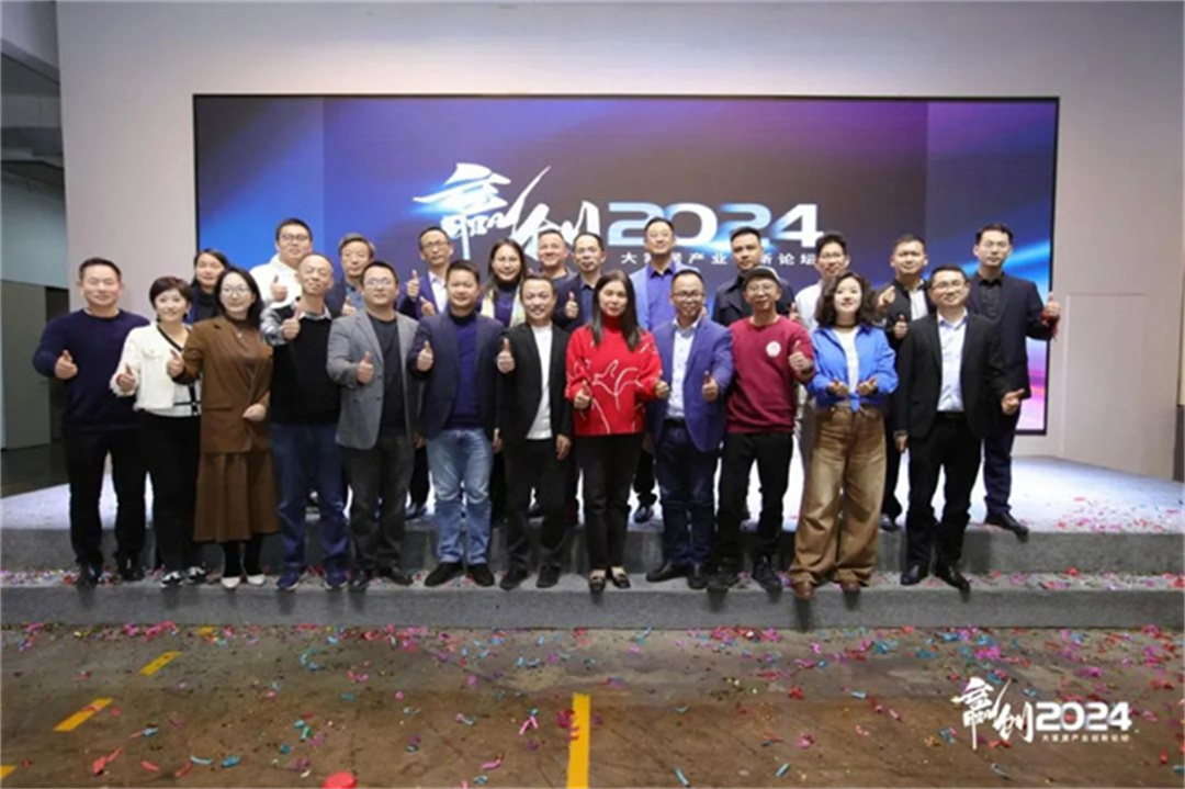 “新風口 新動力——2024泛家居AIGC應用論壇”在鷹創(chuàng)園盛大召開，引領業(yè)界新風潮7.jpg