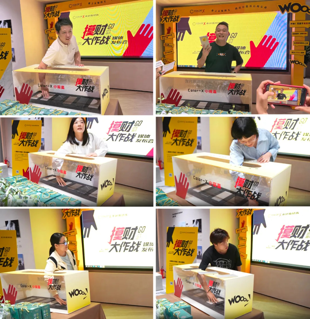 1716361324610428.jpg Color-X全新IP“摸財(cái)大作戰(zhàn)”媒體發(fā)布會(huì) (2).jpg
