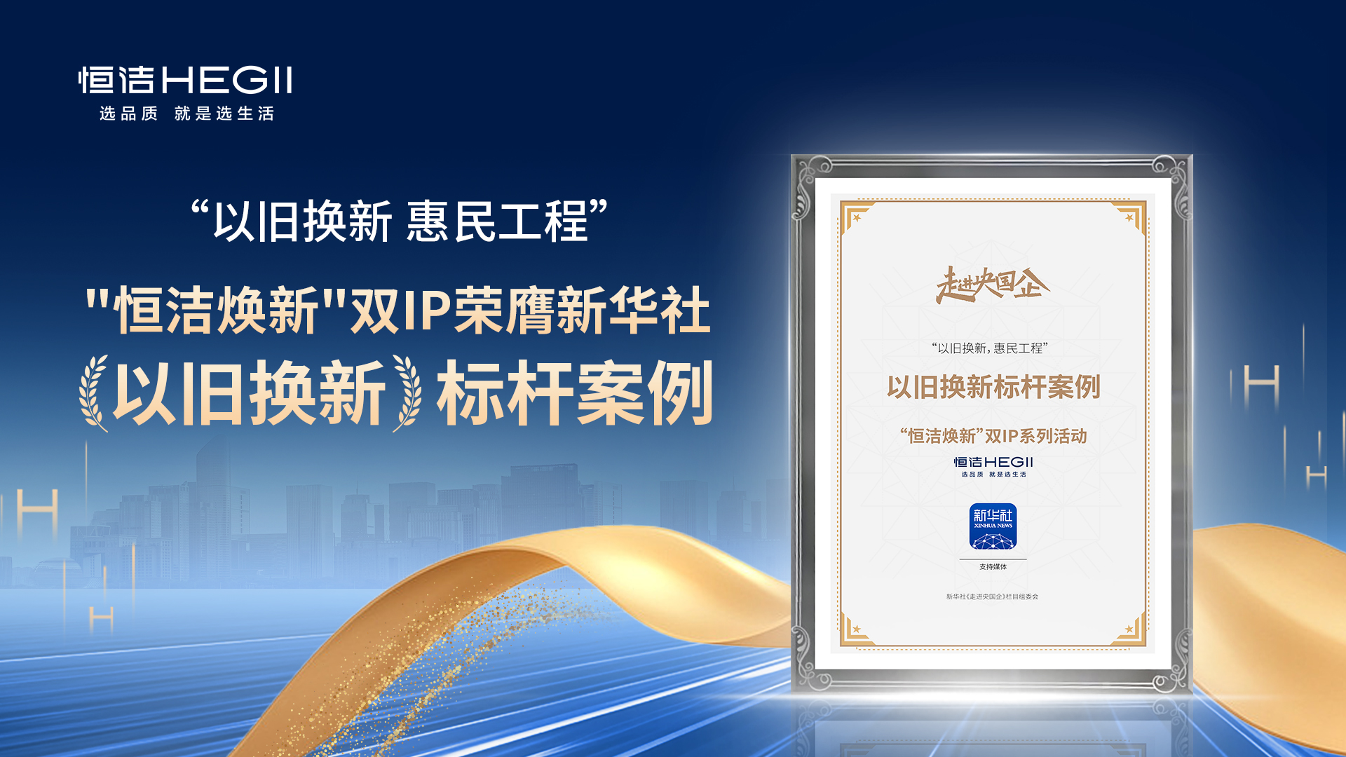 9、“以舊換新標桿案例”獎項設(shè)計圖.jpg