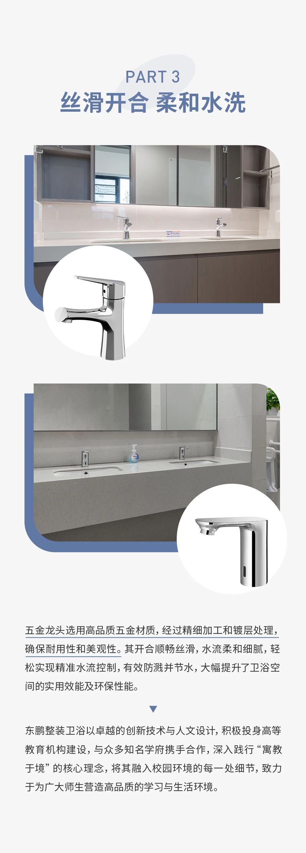 東鵬整裝衛(wèi)浴攜手西湖大學，助力校園環(huán)境煥新升級3.jpg