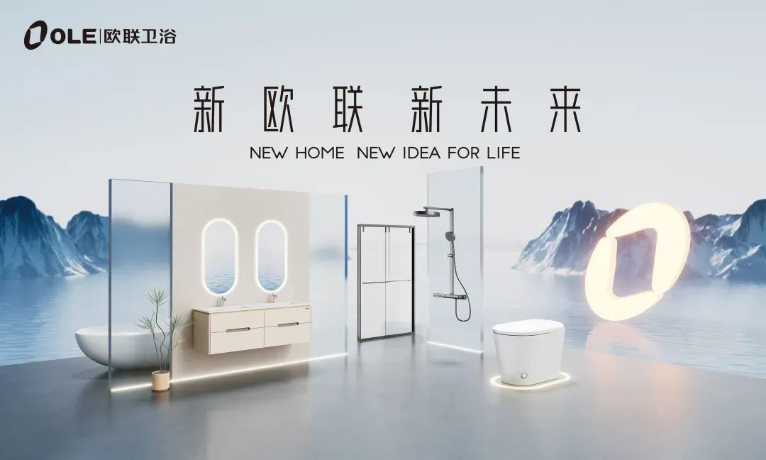 歐聯(lián)廚衛(wèi)榮膺“衛(wèi)浴煥新優(yōu)選品牌”！以匠心科技煥新生活美學4.jpg