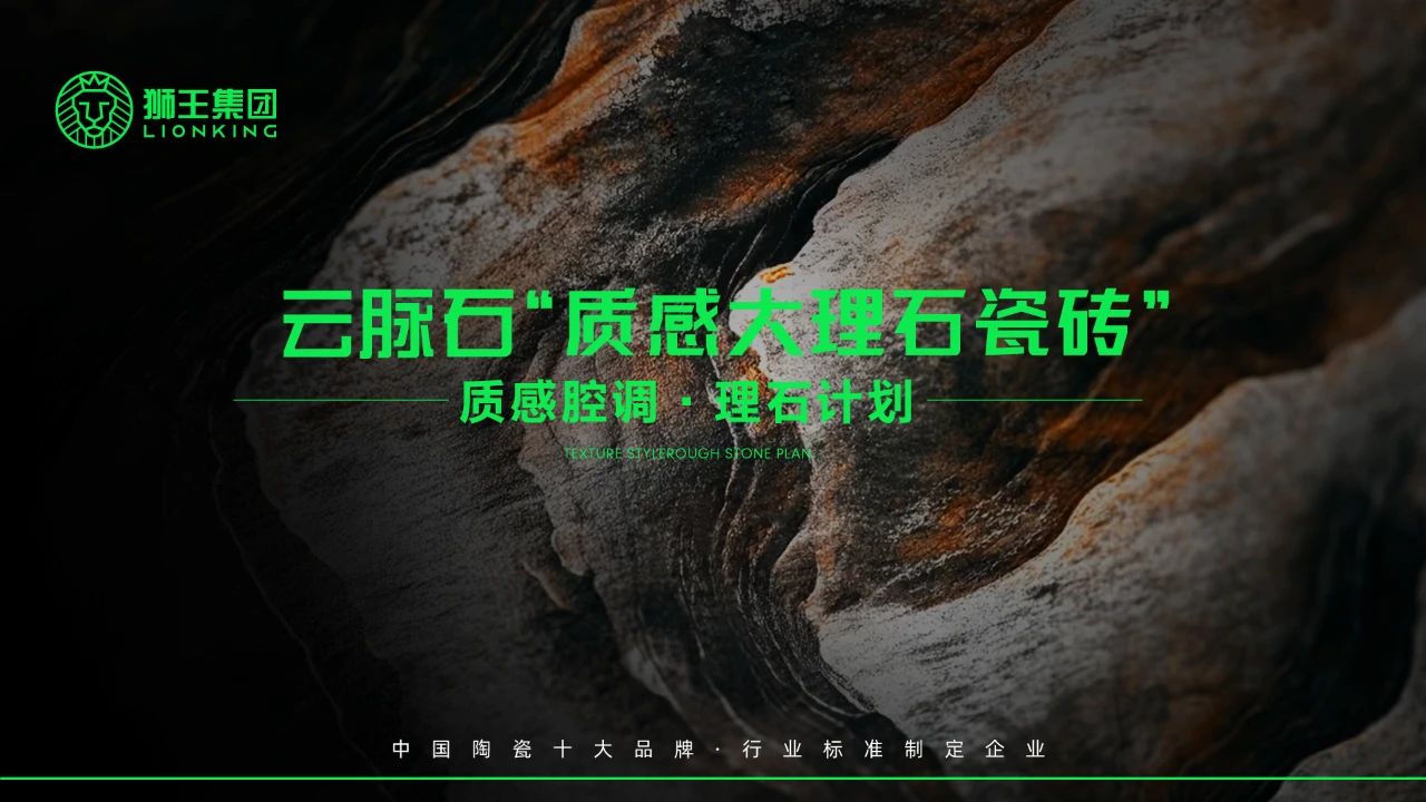 云脈石-質感大理石瓷磚全新升級  潭洲展震撼亮相！.jpg